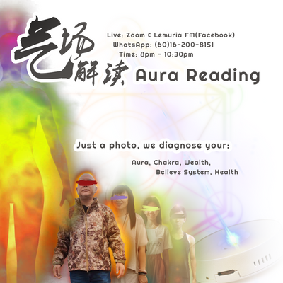 公开线上气场解读服务 Live Aura and Chakra Reading Services